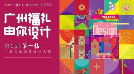 廣州創(chuàng)意產(chǎn)業(yè)協(xié)會(huì) 引領(lǐng)文化創(chuàng)意設(shè)計(jì)與咨詢的新航程