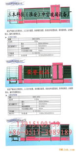 江蘇淮安三本科技中空玻璃設(shè)備廠